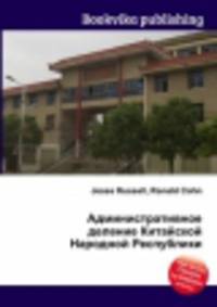 Административное деление Китайской Народной Республики