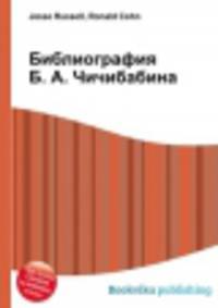 Библиография Б. А. Чичибабина