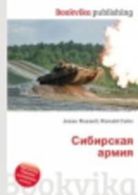 Сибирская армия