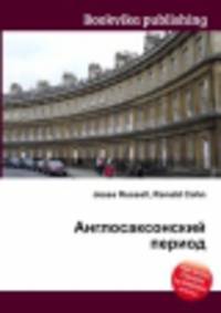 Англосаксонский период
