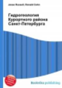 Гидрогеология Курортного района Санкт-Петербурга