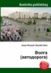 Волга (автодорога)