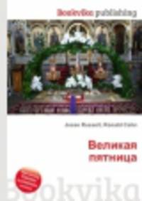 Великая пятница