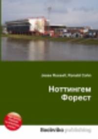 Ноттингем Форест