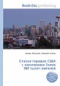 Список городов США с населением более 100 тысяч жителей