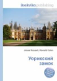 Уорикский замок