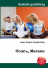 Ноэль, Магали