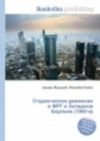 Студенческое движение в ФРГ и Западном Берлине (1960-е)