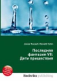 Последняя фантазия VII: Дети пришествия