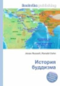 История буддизма