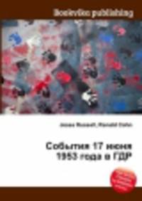 События 17 июня 1953 года в ГДР