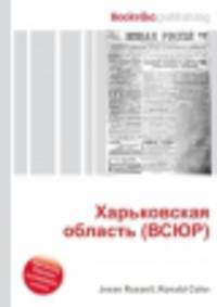 Харьковская область (ВСЮР)