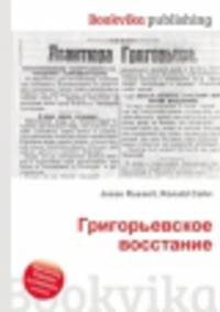 Григорьевское восстание