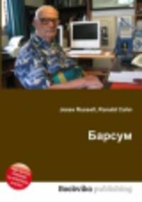 Барсум