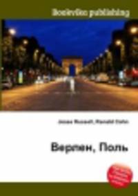 Верлен, Поль