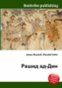 Рашид ад-Дин