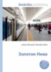 Золотая Нива