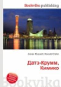 Датэ-Крумм, Кимико