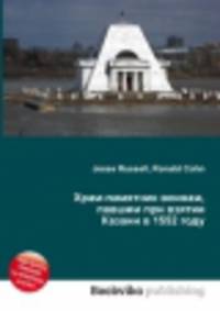 Храм-памятник воинам, павшим при взятии Казани в 1552 году