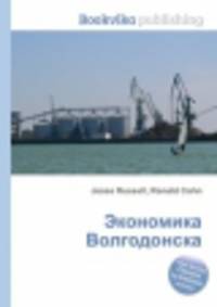 Экономика Волгодонска