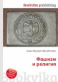 Фашизм и религия