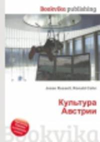 Культура Австрии