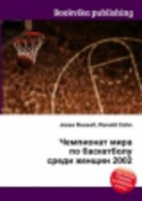 Чемпионат мира по баскетболу среди женщин 2002