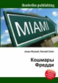 Кошмары Фредди