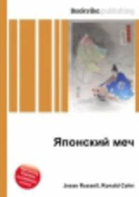 Японский меч
