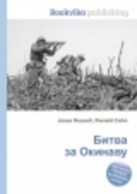 Битва за Окинаву