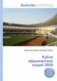 Кубок африканских наций 2008