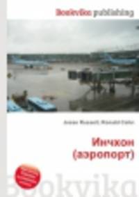 Инчхон (аэропорт)