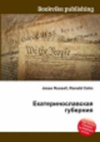 Екатеринославская губерния