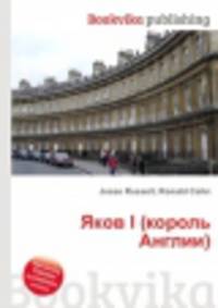 Яков I (король Англии)