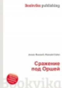 Сражение под Оршей