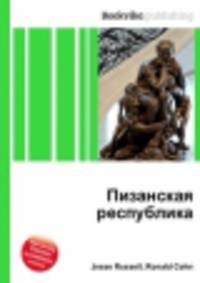 Пизанская республика