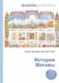 История Москвы