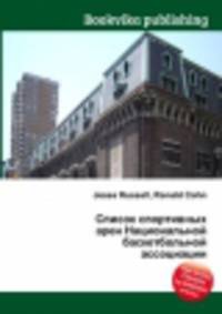 Список спортивных арен Национальной баскетбольной ассоциации