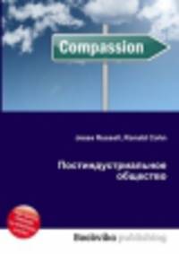 Постиндустриальное общество