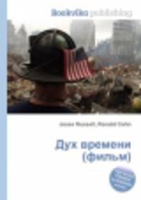 Дух времени (фильм)