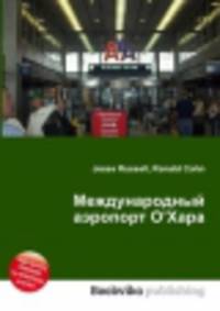 Международный аэропорт О’Хара