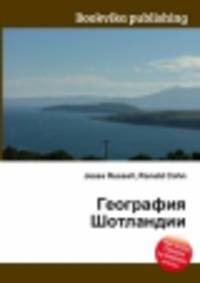 География Шотландии