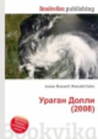 Ураган Долли (2008)