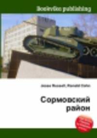 Сормовский район