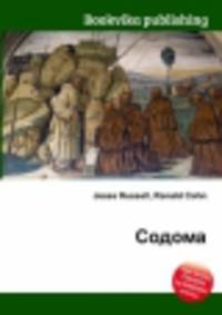 Содома