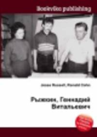 Рыжкин, Геннадий Витальевич