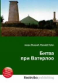 Битва при Ватерлоо