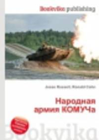 Народная армия КОМУЧа