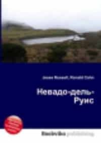 Невадо-дель-Руис