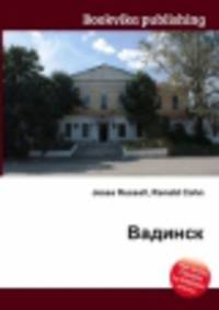 Вадинск